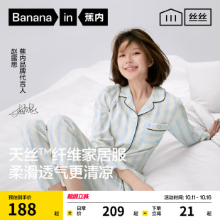 长袖 胸垫秋季 天丝睡衣 蕉内丝丝515Home家居服冰丝女款 赵露思同款
