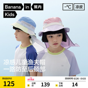 蕉内小凉皮503UV男女童防晒帽拼色披肩凉感可拆卸防风拼色渔夫帽