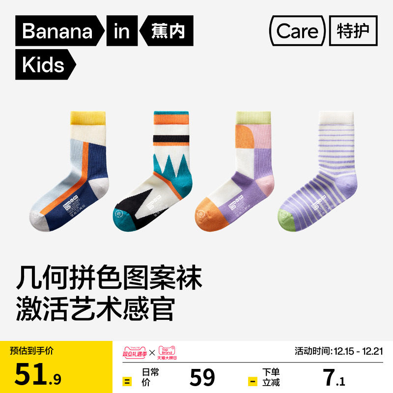 蕉内小特护555Color男女童中筒袜