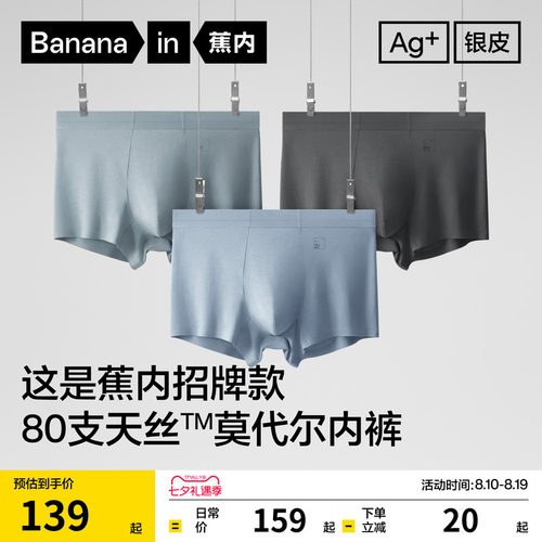 蕉内500E莫代尔男士内裤平角抗菌
