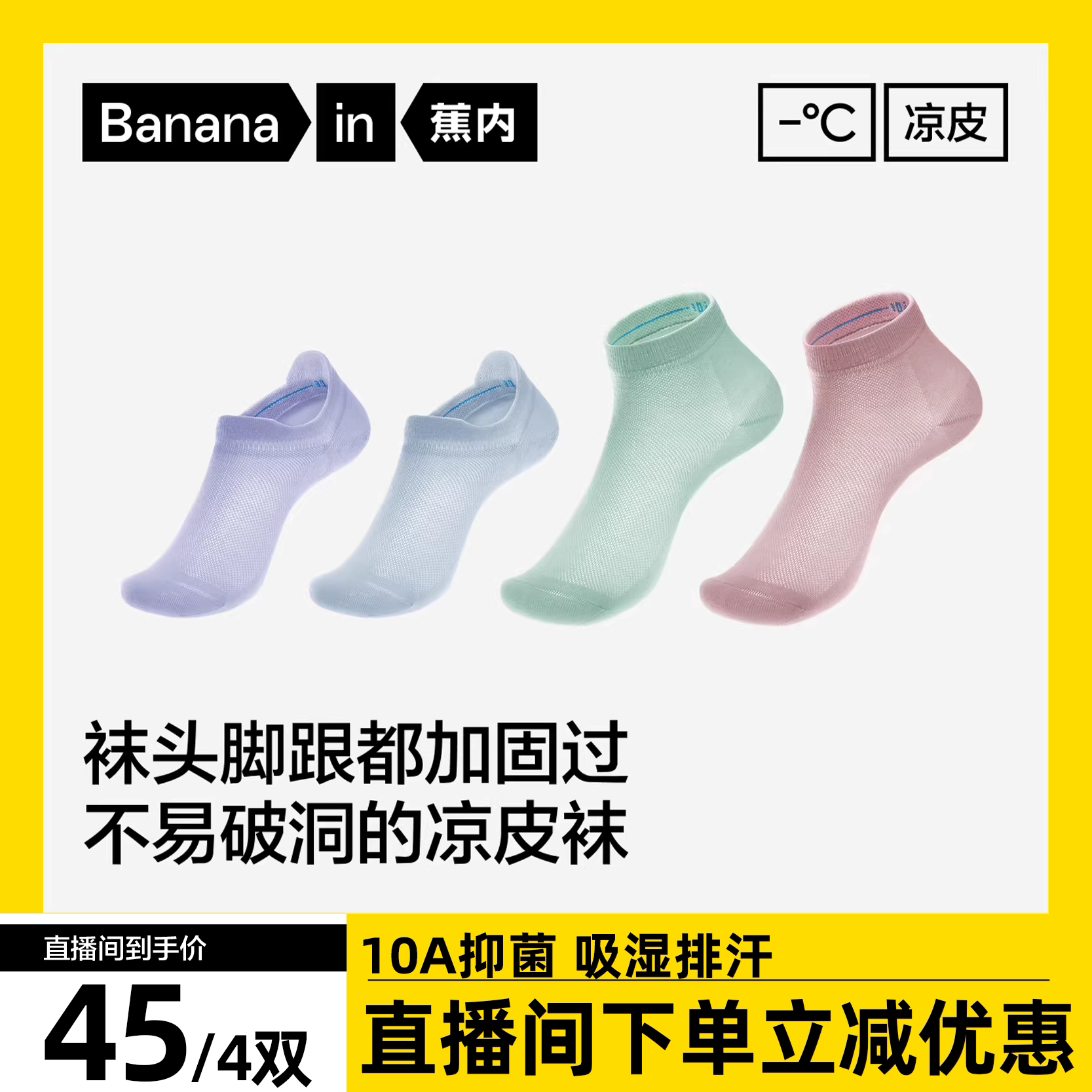 【达人专享】蕉内凉皮302Cool男/女士袜子吸汗防臭船袜跑步运动