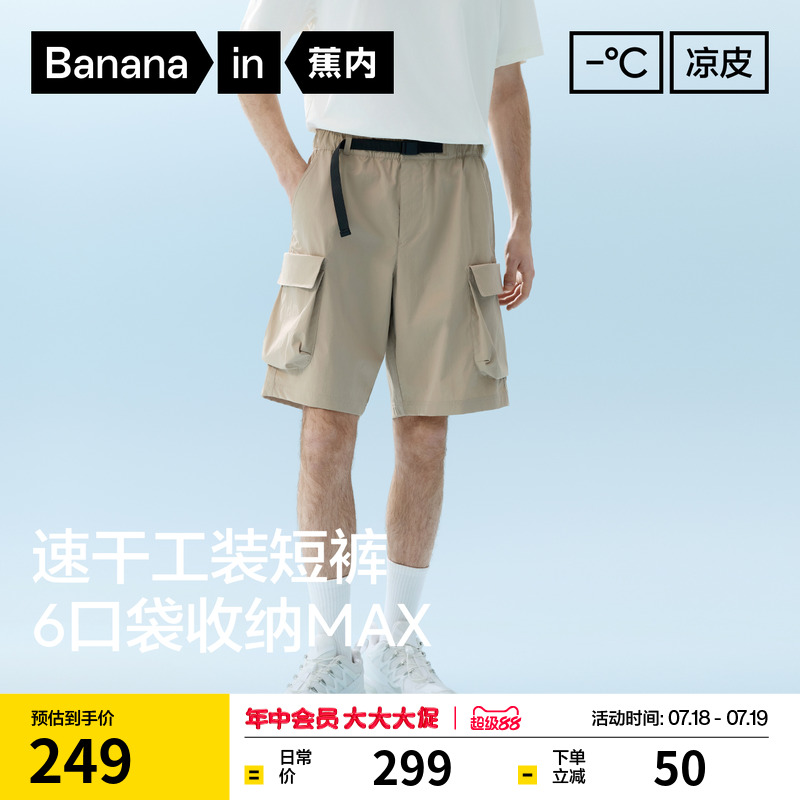蕉内凉皮501CoolPro男速干工装短裤冰丝凉感运动裤夏季户外五分裤