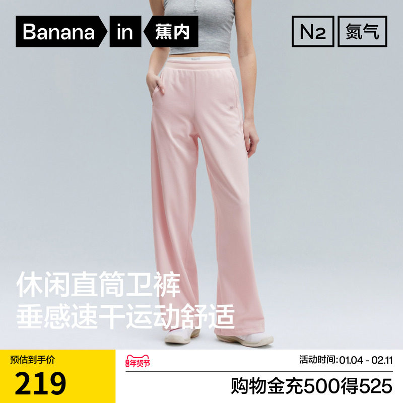 蕉内氮气301Dry女士速干吸湿排汗针织直筒长裤卫裤白色裤子26新款,女装/女士精品,卫裤,淘宝优惠券,粉丝福利购,淘宝优惠卷