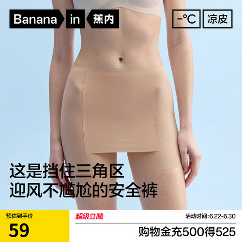 蕉内银皮509A女士安全裤无痕凉感
