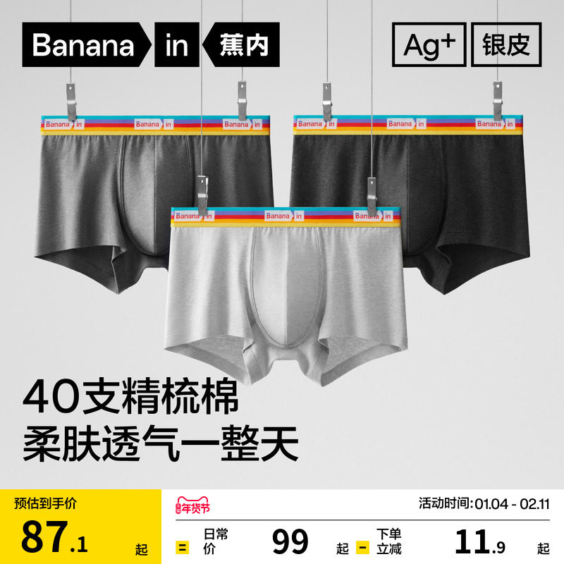 3件|蕉内银皮301S男士运动内裤纯棉透气裆新款青少年四角短裤男生,淘宝优惠券,粉丝福利购,淘宝优惠卷