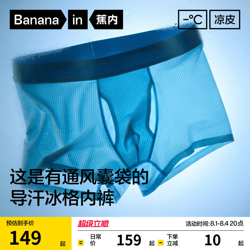 蕉内凉皮501Cool冰丝男士内裤