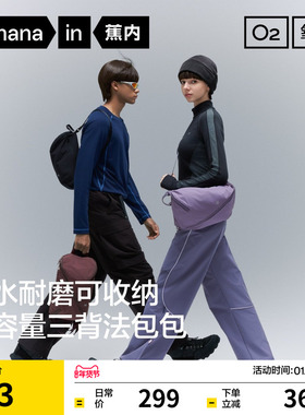 蕉内氧气502Proof男女同款三合一斜挎包单肩包户外通勤出游登山包