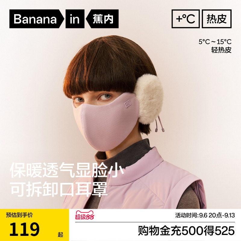 蕉内热皮502+女士护耳耳罩防晒面罩秋冬保暖防风防寒防冻骑行口罩
