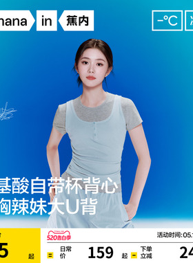 【刘浩存同款】蕉内凉皮501Cool Pro亨利领带胸垫背心吊带女春夏