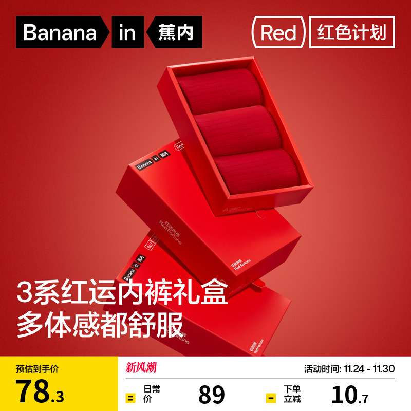 蕉内3系红色结婚女士内裤礼盒