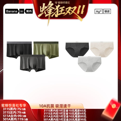 【蜂狂双11】蕉内银皮女士抗菌棉感中腰三角裤莫代尔男平角内裤
