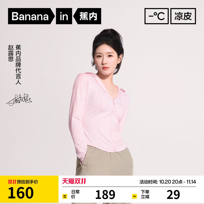 蕉内凉皮301UVPro修身防晒衣