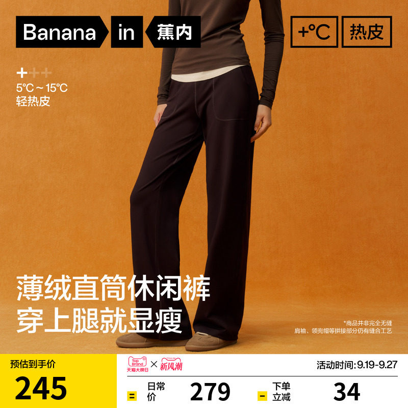蕉内热皮301+弹力薄绒直筒休闲裤图片