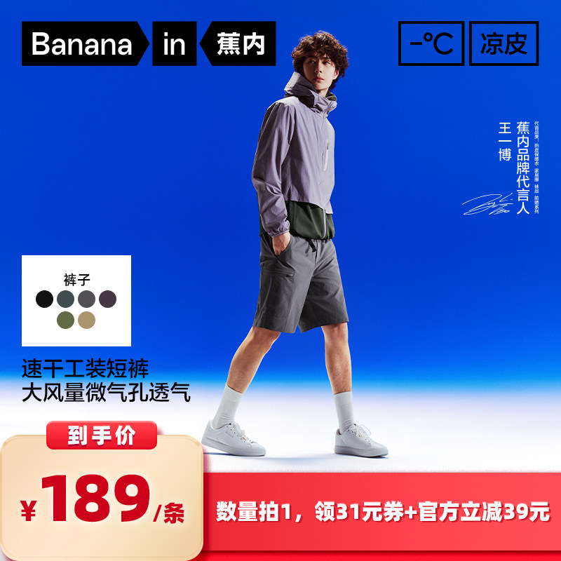 【所有女生的衣橱直播间】蕉内凉皮505CoolPro男士速干基础短裤