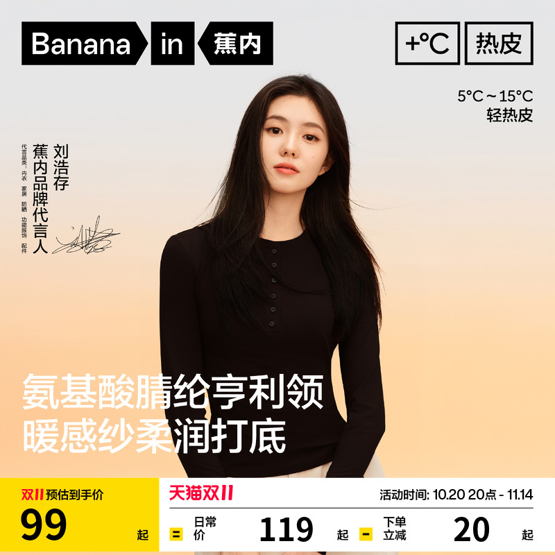 蕉内热皮301+女士亨利领肌底衣