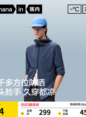 【王一博同款】蕉内凉皮302UV Pro男士防晒衣吸湿速干透气防晒服