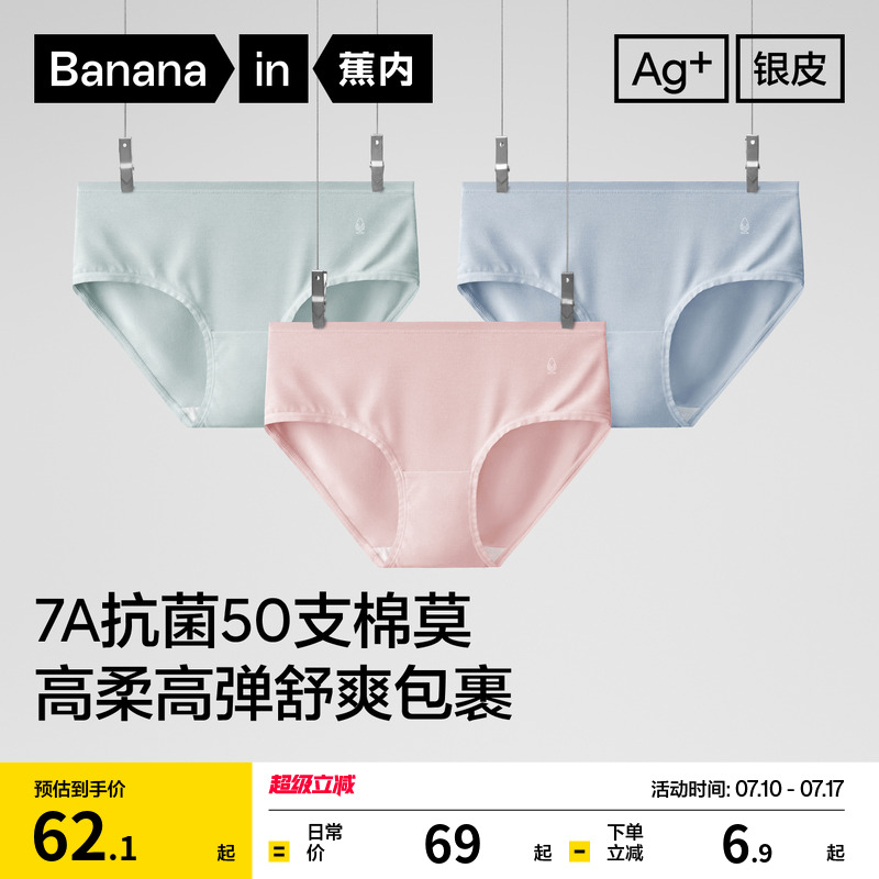 3件|蕉内银皮300S女士内裤纯棉透气裆抗菌夏薄无痕短裤女三角裤