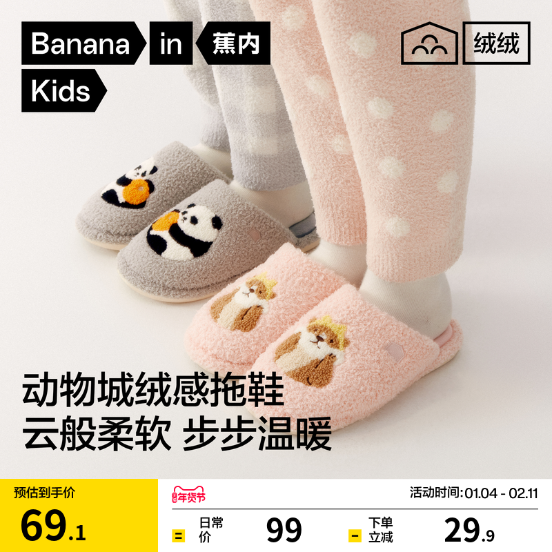 蕉内绒绒520Home儿童家居拖鞋男女童保暖珊瑚绒防滑动物城拖鞋,居家布艺,居家棉拖/棉鞋,淘宝优惠券,粉丝福利购,淘宝优惠卷