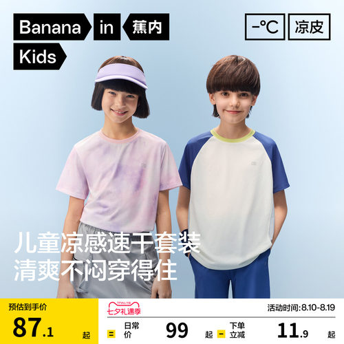 蕉内小凉皮302CoolAir儿童速干衣短袖t恤男童运动上衣女童打底衫