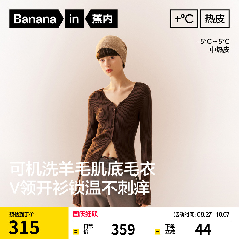 蕉内热皮702++羊毛开衫肌底衣女