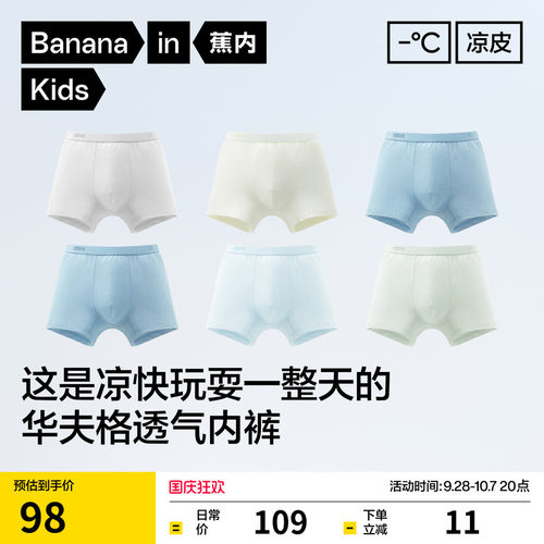 蕉内小凉皮501Cool儿童内裤