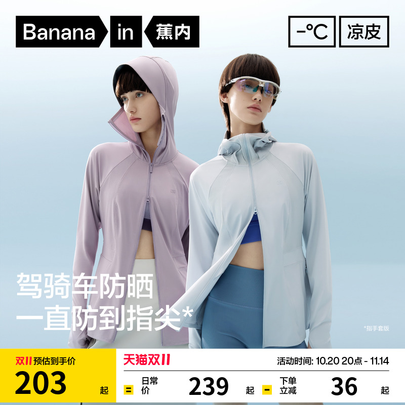 蕉内凉皮302UVPro收腰防晒衣