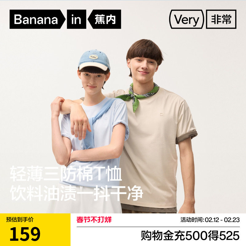 蕉内非常502Regular男女情侣三防轻薄棉感透气休闲短袖白t恤2026