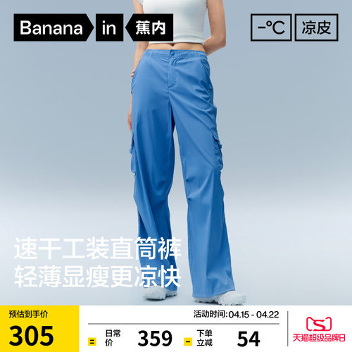 蕉内凉皮501Cool Air女士速干直筒工装裤运动裤夏季新款休闲裤子