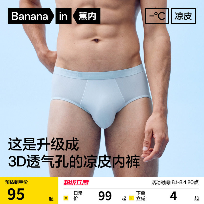 3件|蕉内凉皮311CA男士内裤冰丝三角纯棉透气裆四角短裤夏薄款 - 实物图
