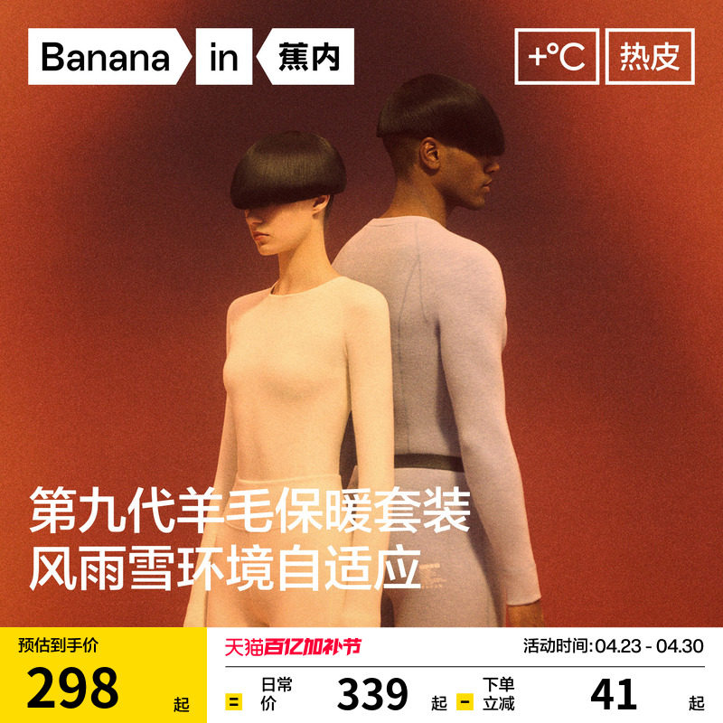 蕉内热皮7系男女士保暖套装含羊毛发热加厚加绒秋衣秋裤冬内衣