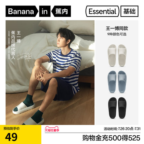 蕉内3系防滑情侣男女拖鞋