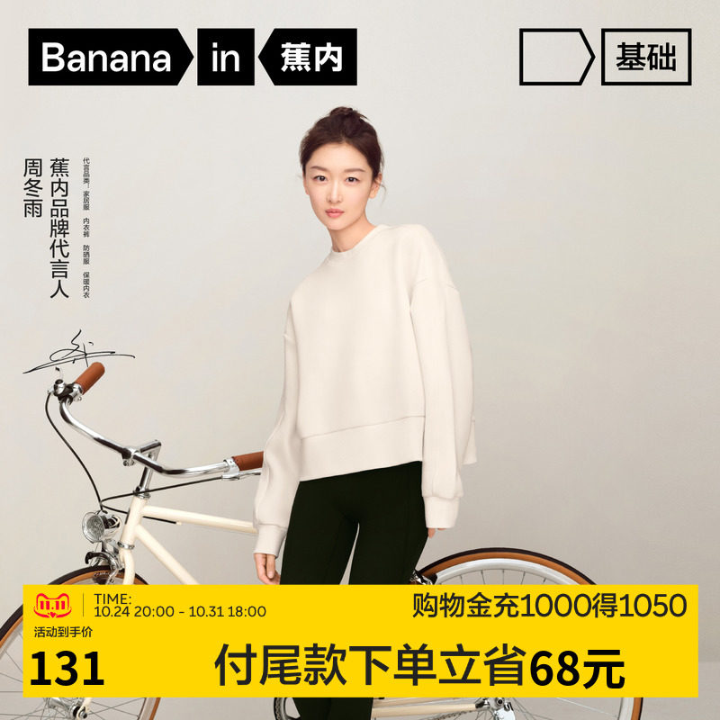 【预售】蕉内501S女士卫衣女款圆领上衣长袖软糯舒适休闲时尚秋属于什么档次？