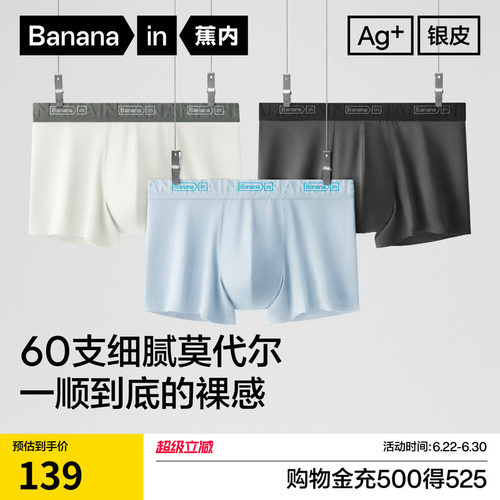 蕉内508S男士莫代尔平角内裤透气