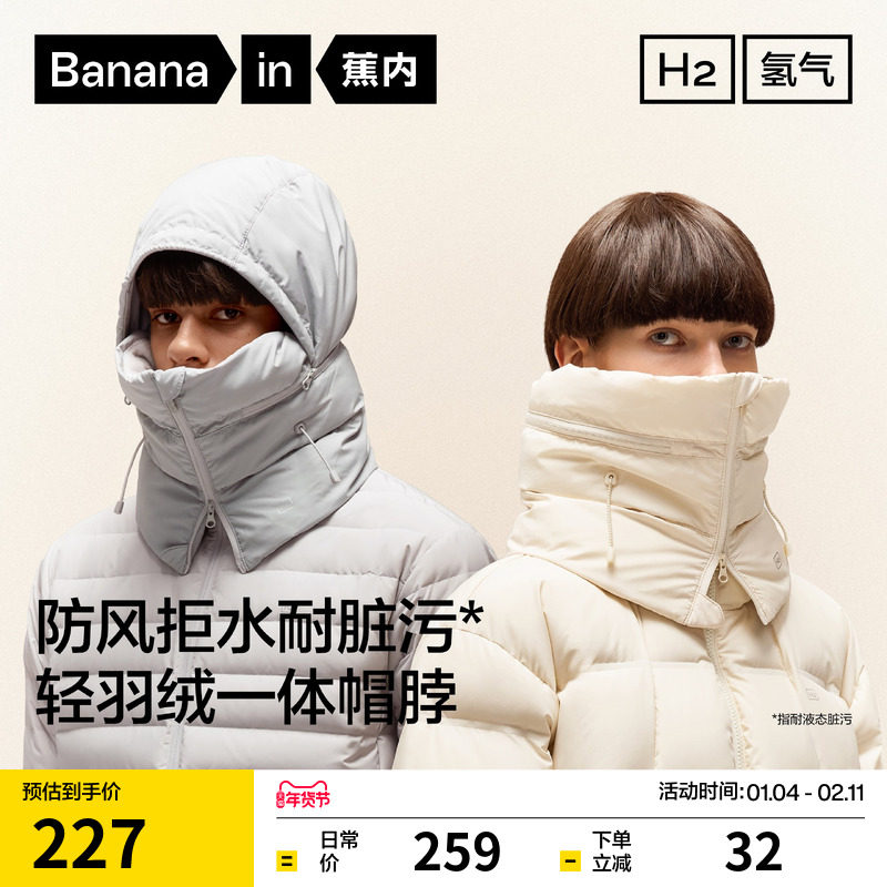 蕉内氢气503Cloud男士羽绒围脖户外帽子围巾一体女士保暖护耳防风,服饰配件/皮带/帽子/围巾,帽子,淘宝优惠券,粉丝福利购,淘宝优惠卷
