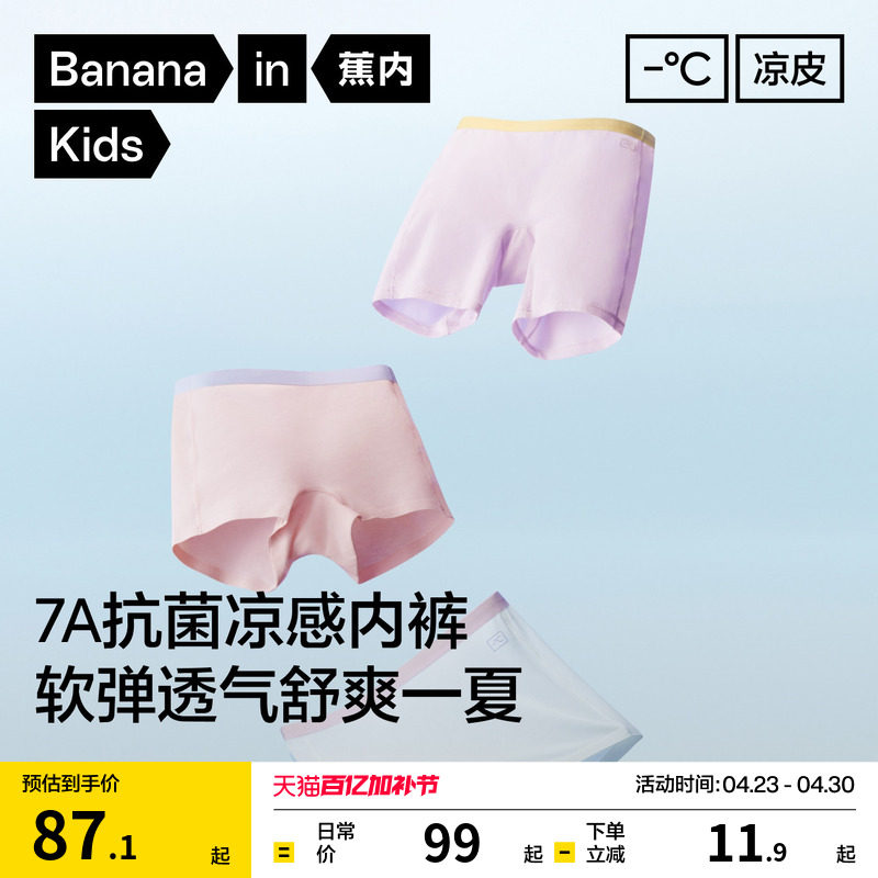 3件|蕉内508Cool儿童内裤女童7A抗菌莫代尔少女可爱卡通平角内裤