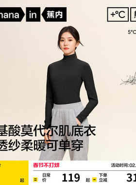 【刘浩存同款】蕉内热皮501+肌底衣女保暖内衣高领打底衫内搭秋衣