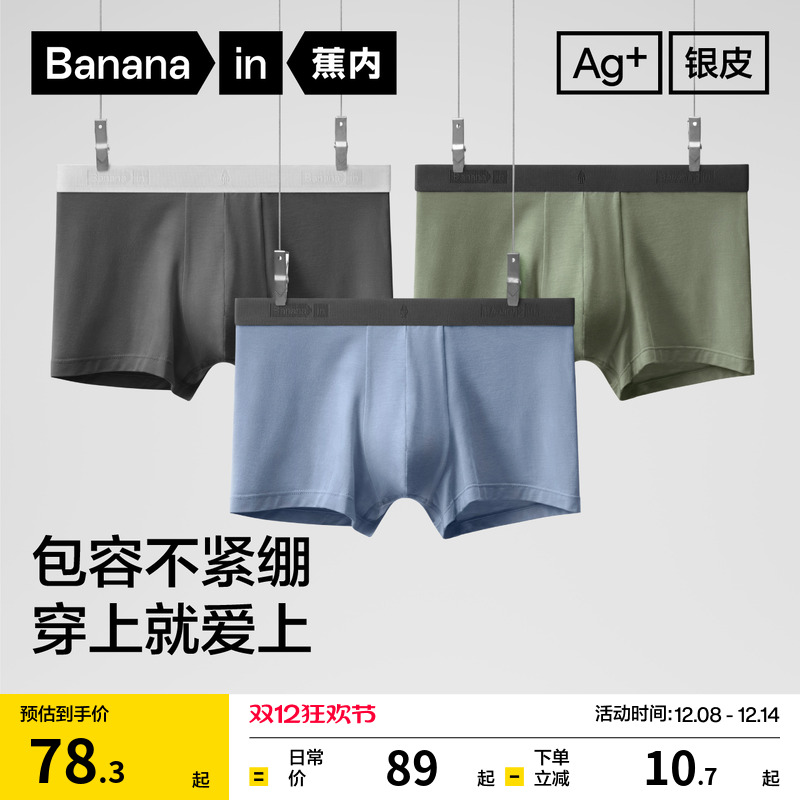 蕉内301P男士内裤莫代尔平角