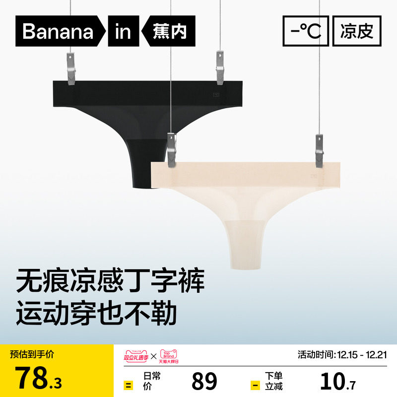 凉皮蕉内凉皮5系无痕性感丁字裤