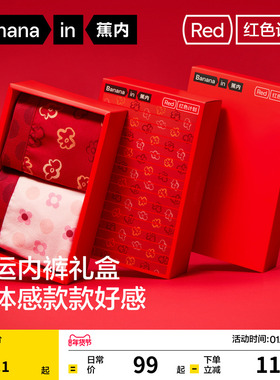 蕉内红色计划5系内裤纯棉莫代尔无痕情侣结婚本命年短裤三角裤女