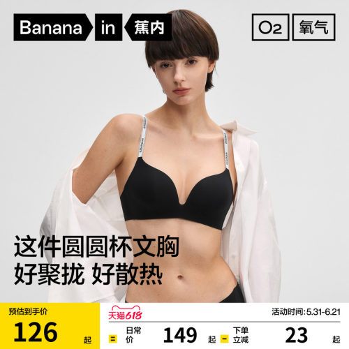 蕉内氧气501Pro圆圆杯强聚拢文胸