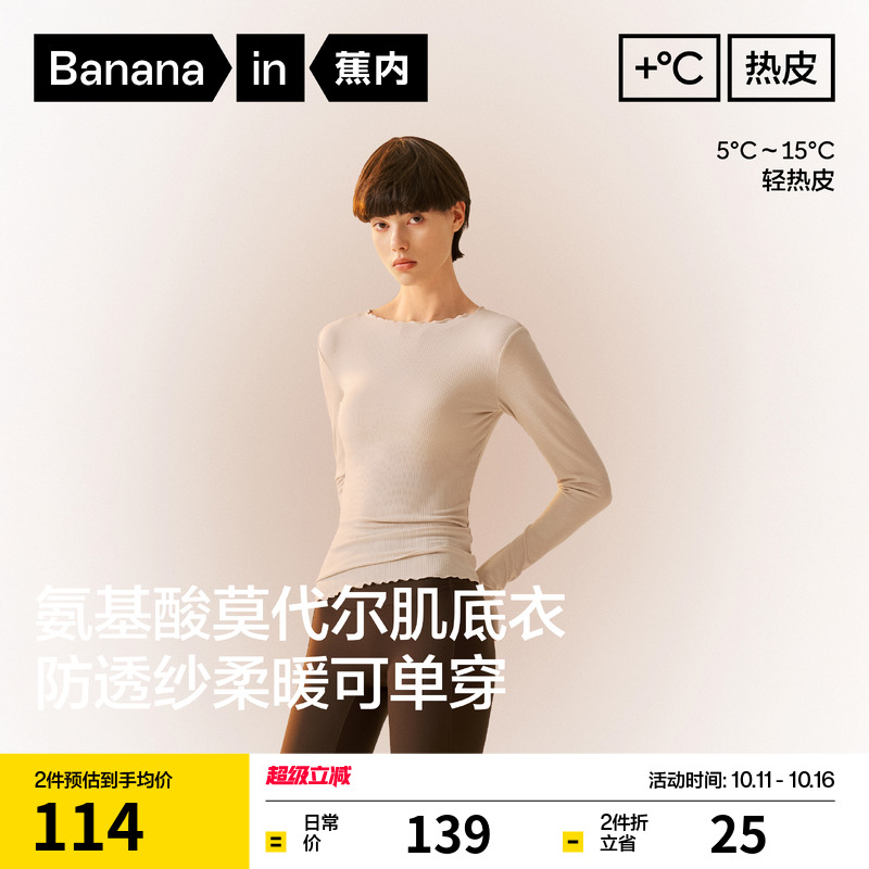 蕉内热皮501+女士肌底衣保暖套装内衣高领打底衫内搭秋衣女秋冬