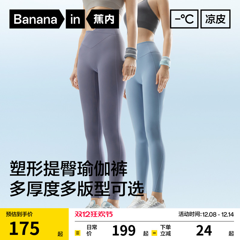 【赵露思同款】蕉内凉皮306Cool女士瑜伽裤裤子打底裤鲨鱼裤春夏