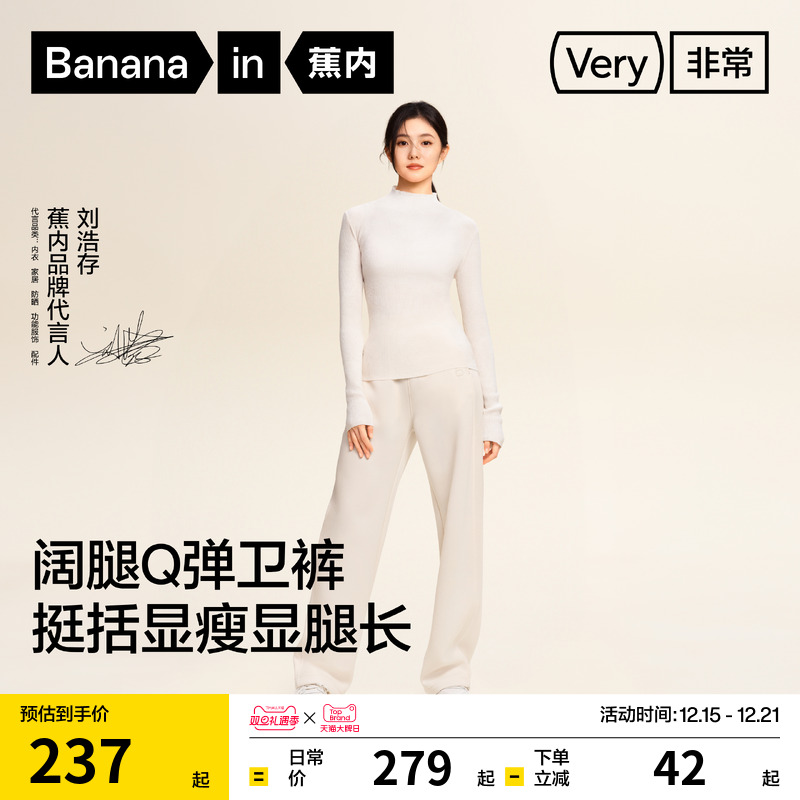 【刘浩存同款】蕉内非常裤505Regular女士五明治香蕉卫裤弯刀加绒