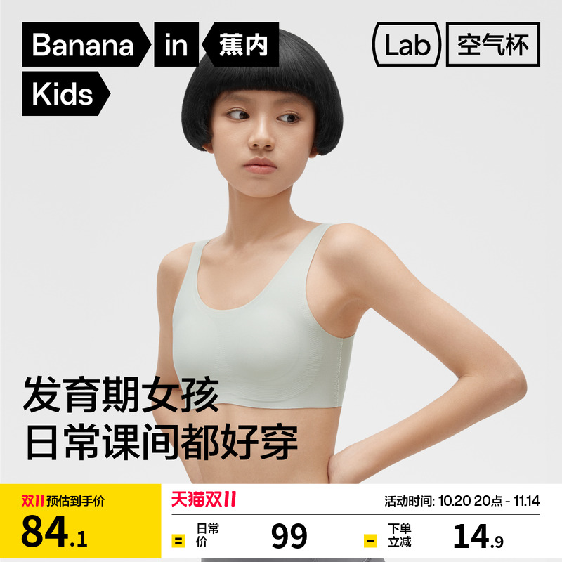 蕉内软支撑无尺码无痕美背内衣女