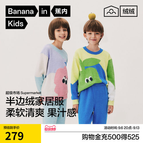蕉内绒绒520Home男女童保温半边绒圆领超级市场长袖长裤家居套装
