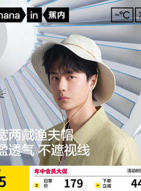 蕉内502UV男女同款防晒渔夫帽