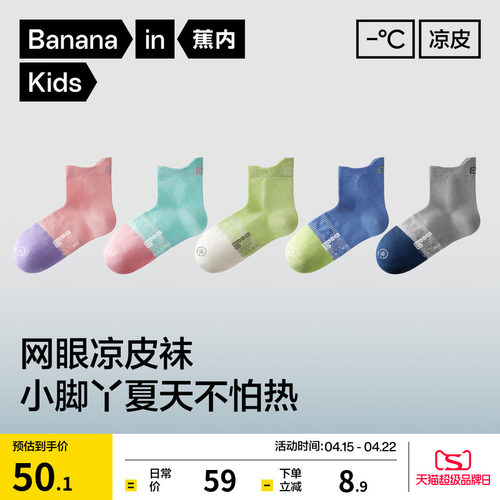 蕉內502Cool男女童排汗短袜