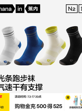 防臭吸汗|蕉内氮气505DryPro男女专业跑步棉袜徒步马拉松运动袜子