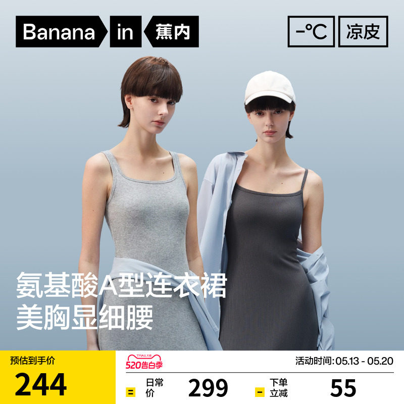 蕉内凉皮501Cool Pro女士长款带杯修身收腰吊带连衣裙26春夏新款