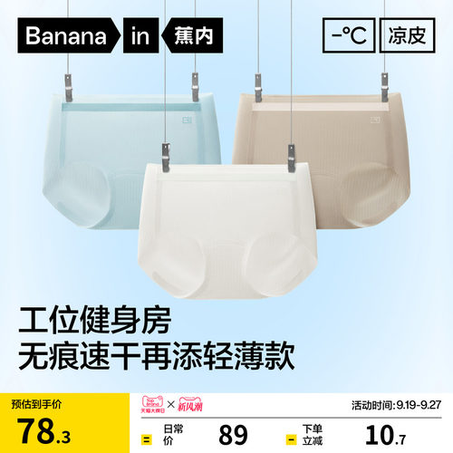 蕉内凉皮311CA冰丝内裤透气无痕
